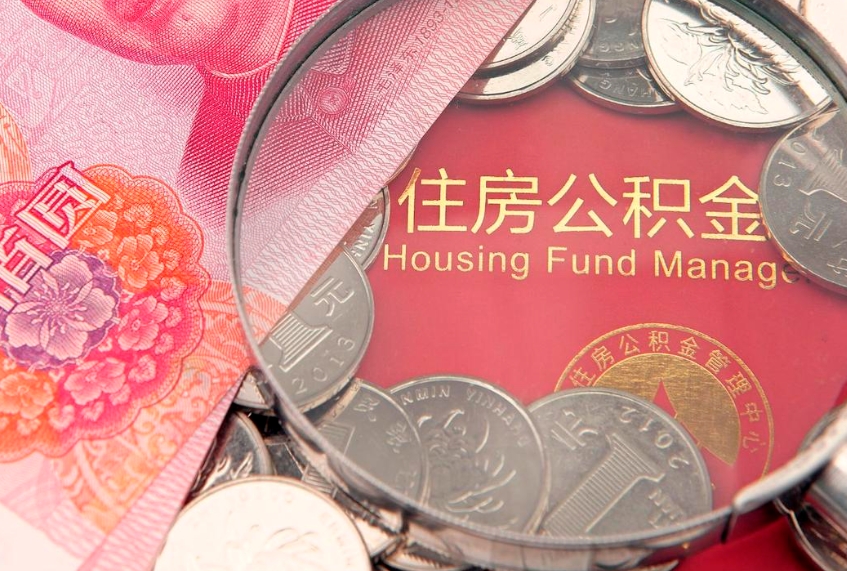 日喀则公积金为什么封存6个月才能取（为什么公积金封存六个月之后还是不能取出来）